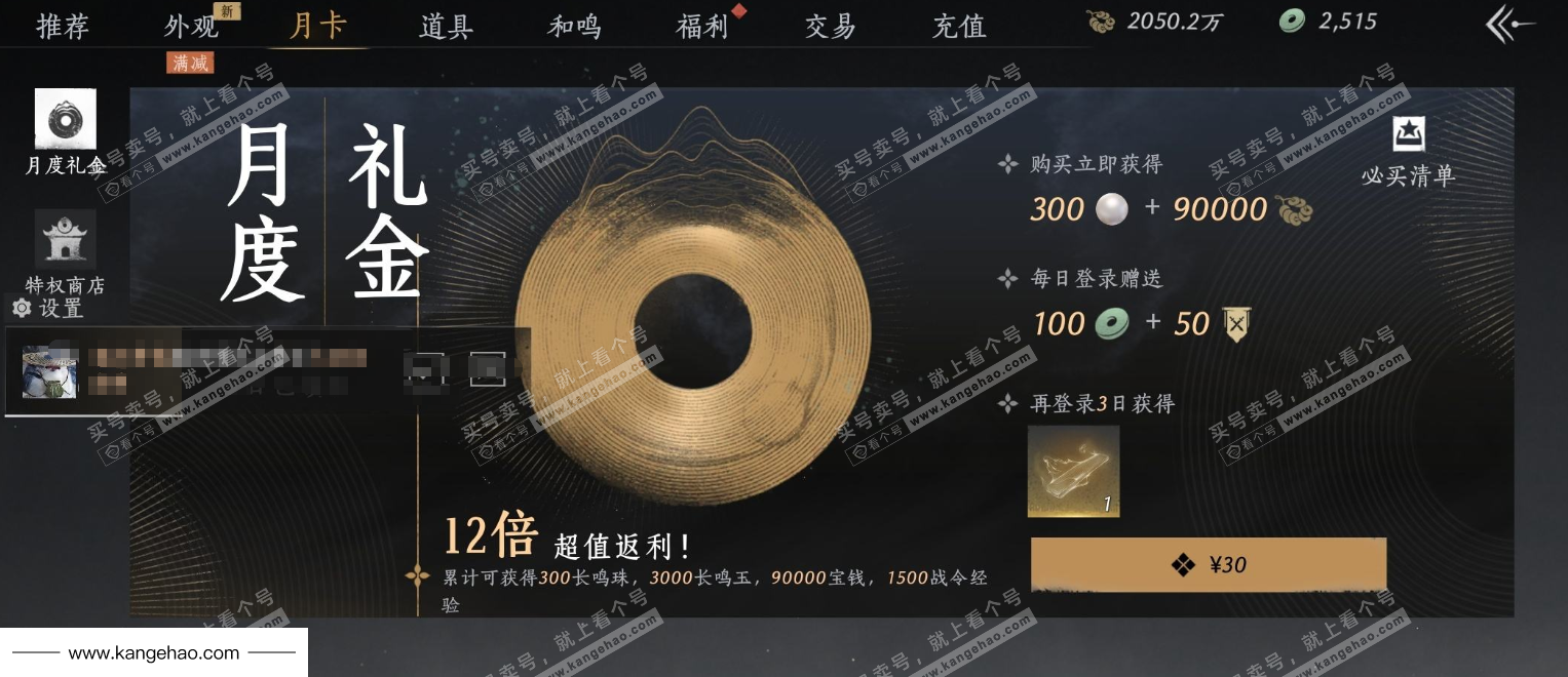 YYS35812燕云十六声账号详情图62