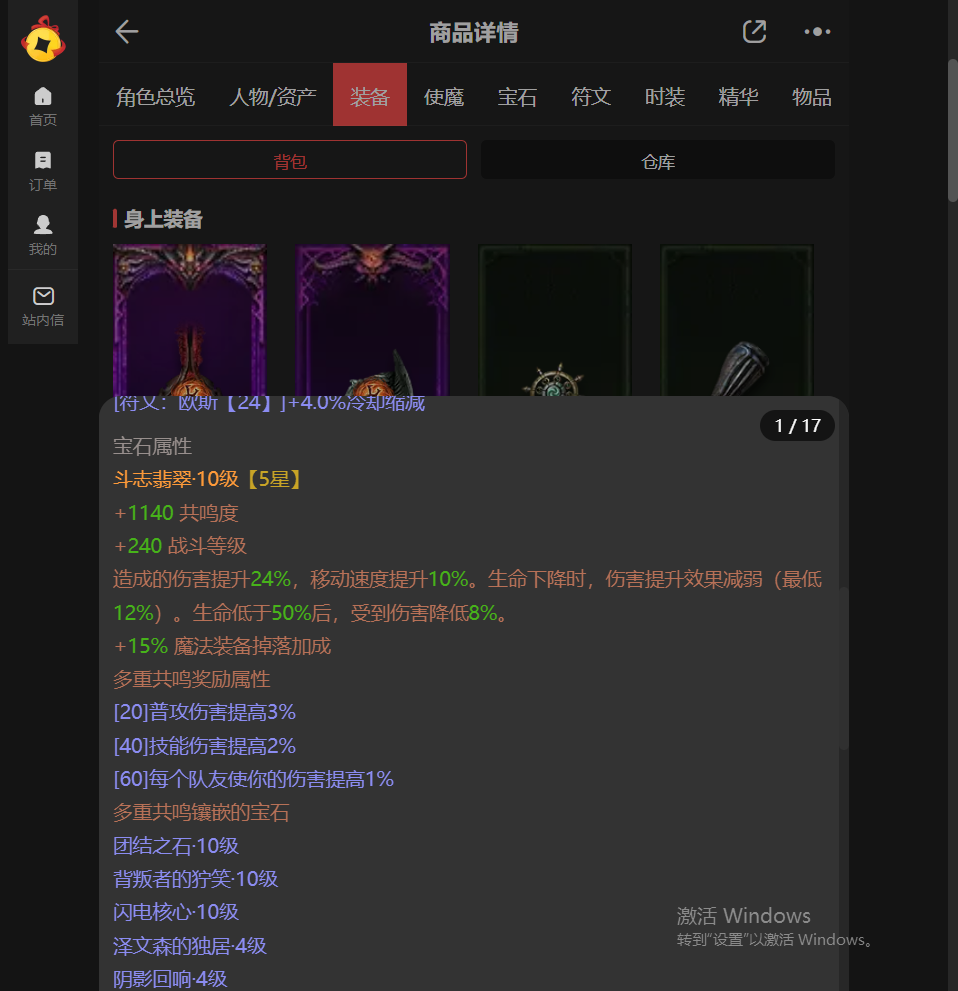 AH61954暗黑不朽账号详情图4