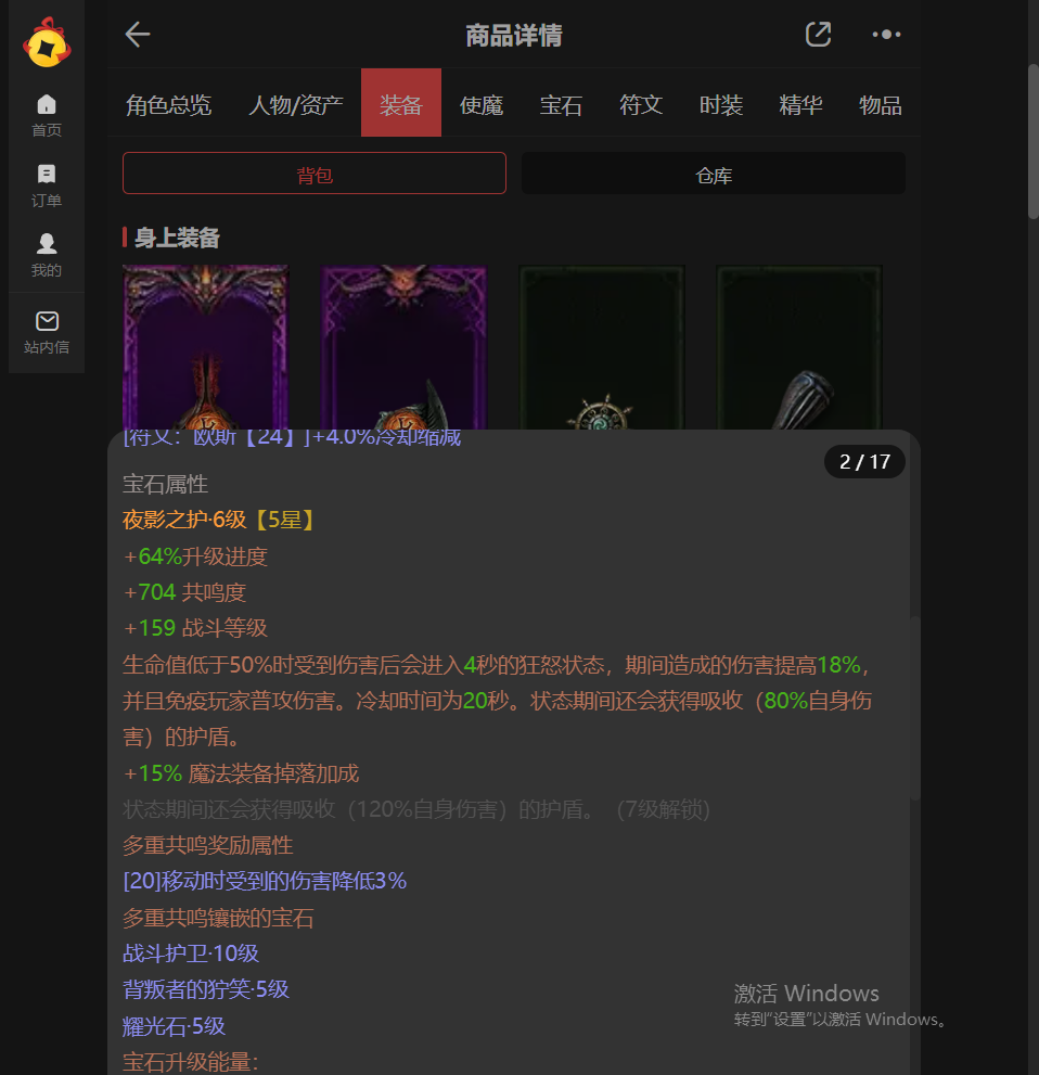 AH61954暗黑不朽账号详情图5