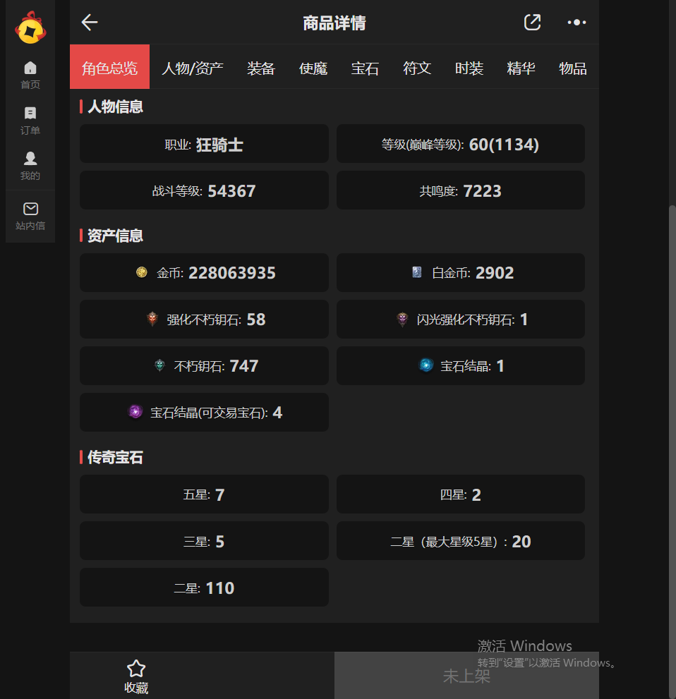 AH61954暗黑不朽账号详情图1