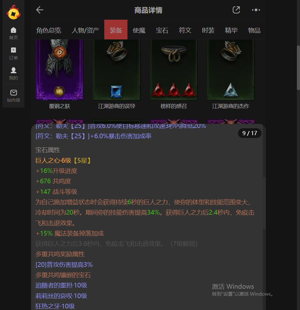 AH61954暗黑不朽账号详情图7