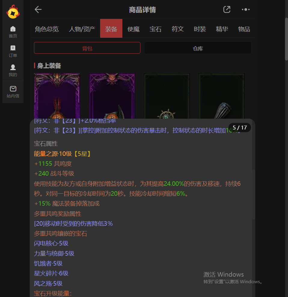 AH61954暗黑不朽账号详情图6