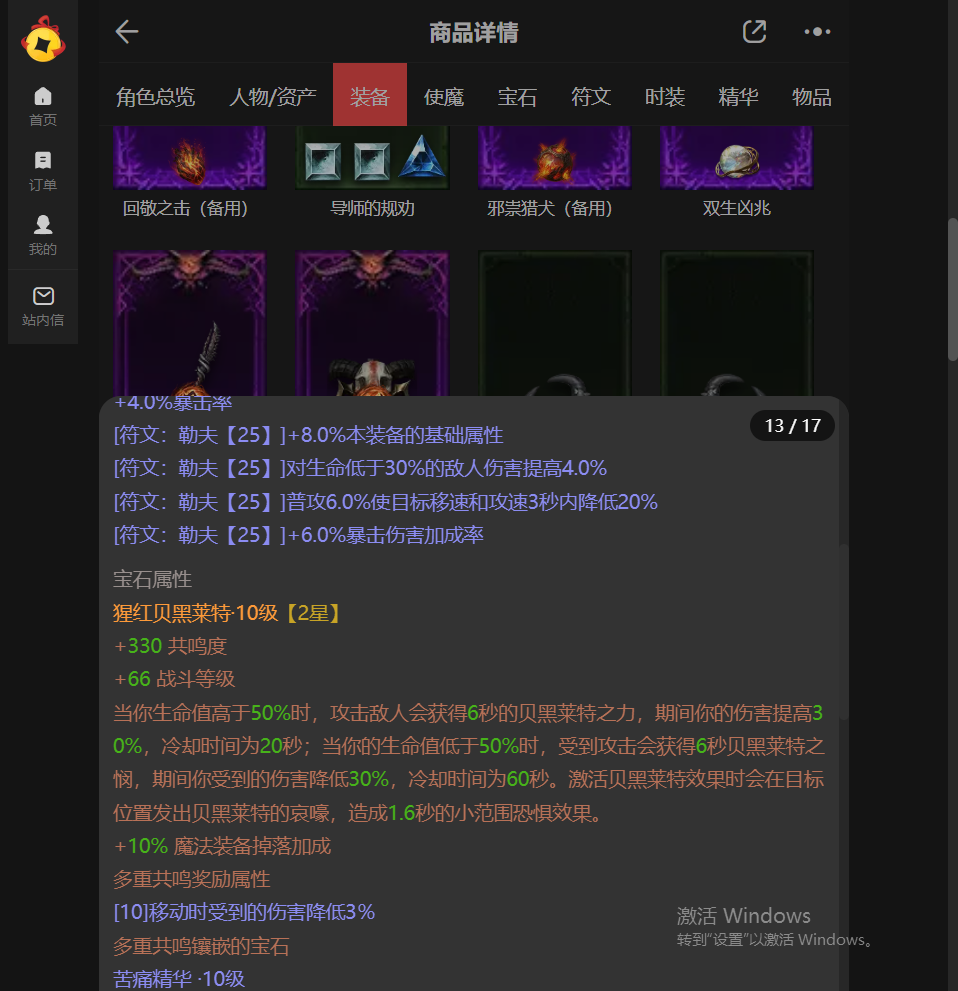 AH61954暗黑不朽账号详情图10