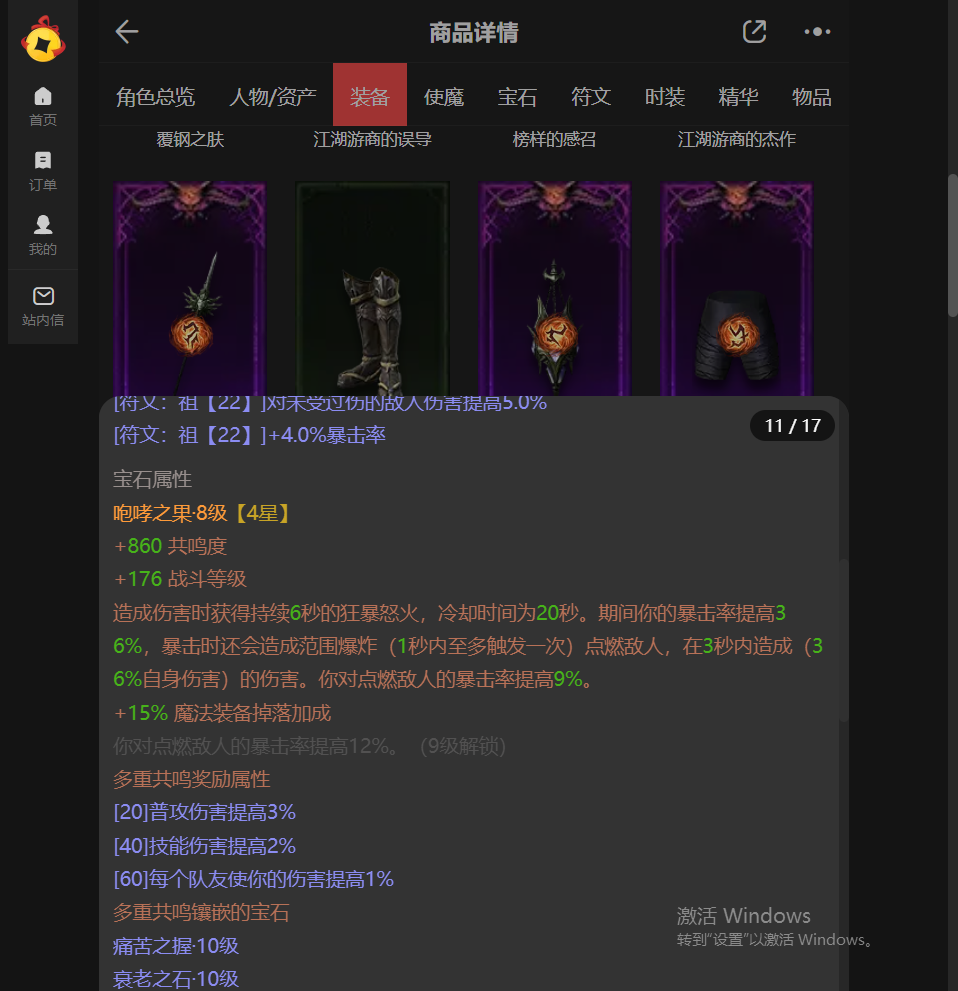 AH61954暗黑不朽账号详情图8