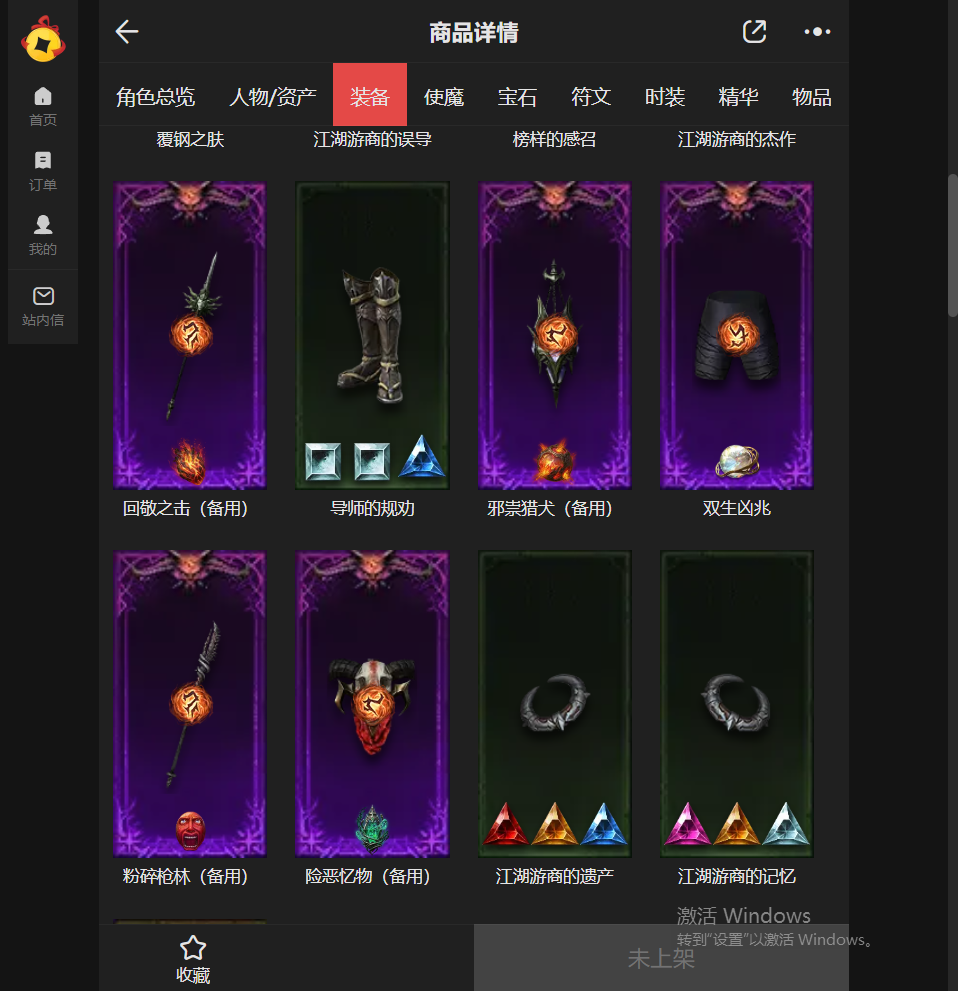 AH61954暗黑不朽账号详情图13