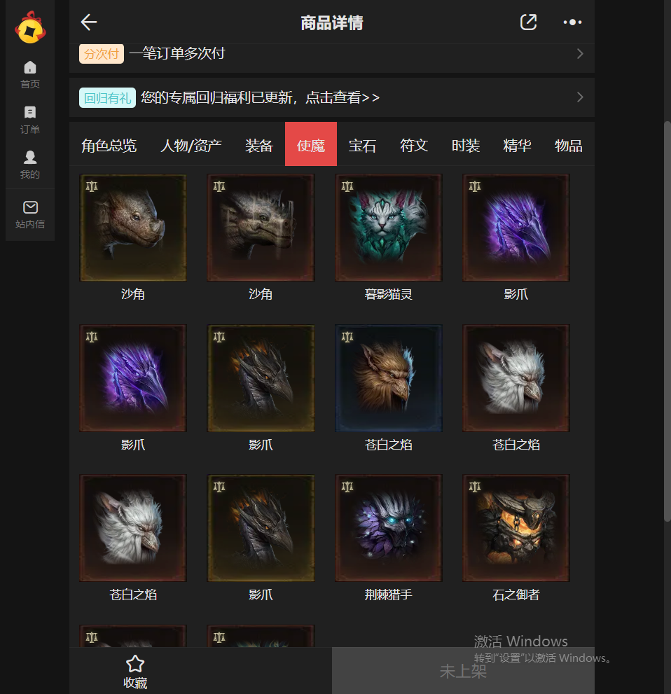 AH61954暗黑不朽账号详情图18