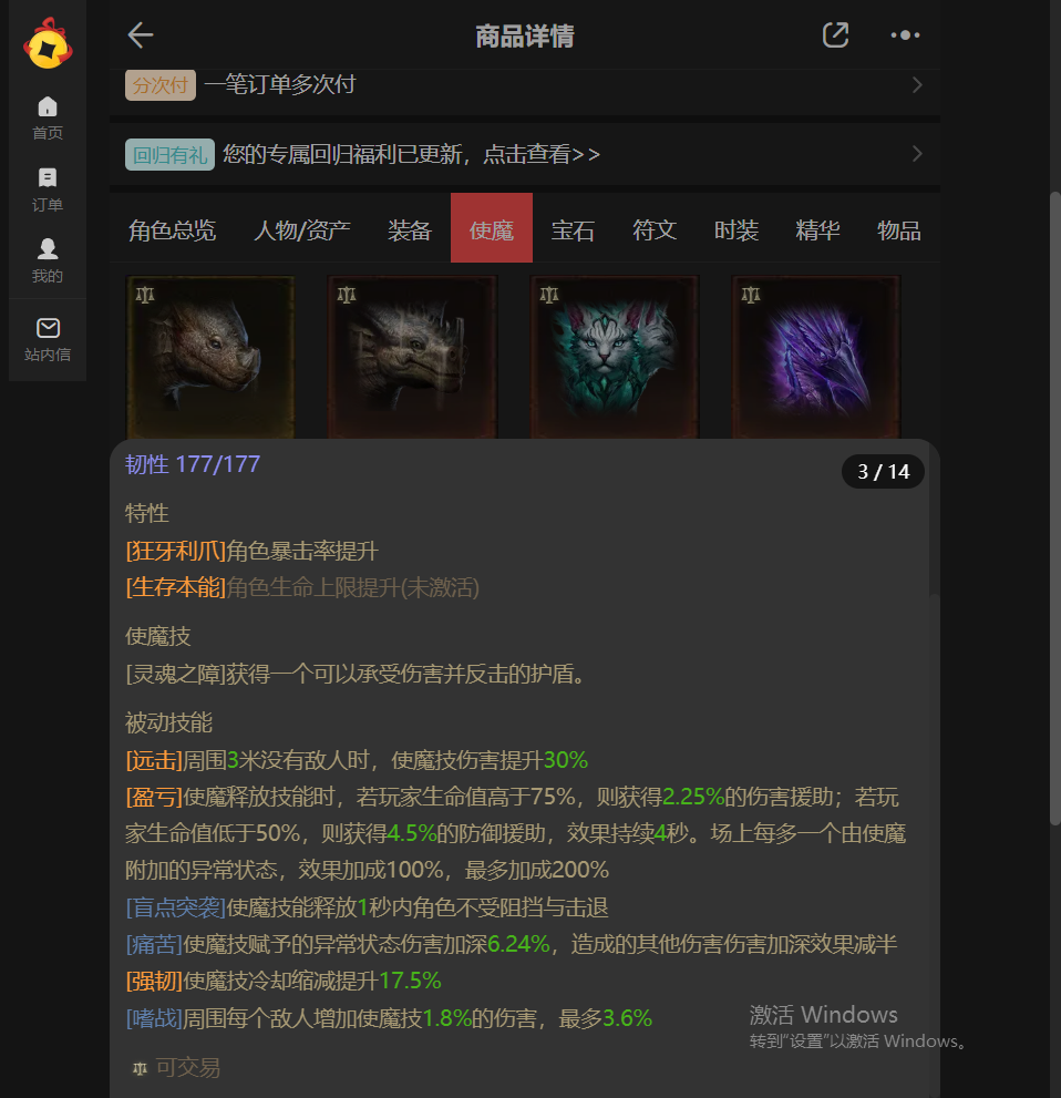 AH61954暗黑不朽账号详情图15