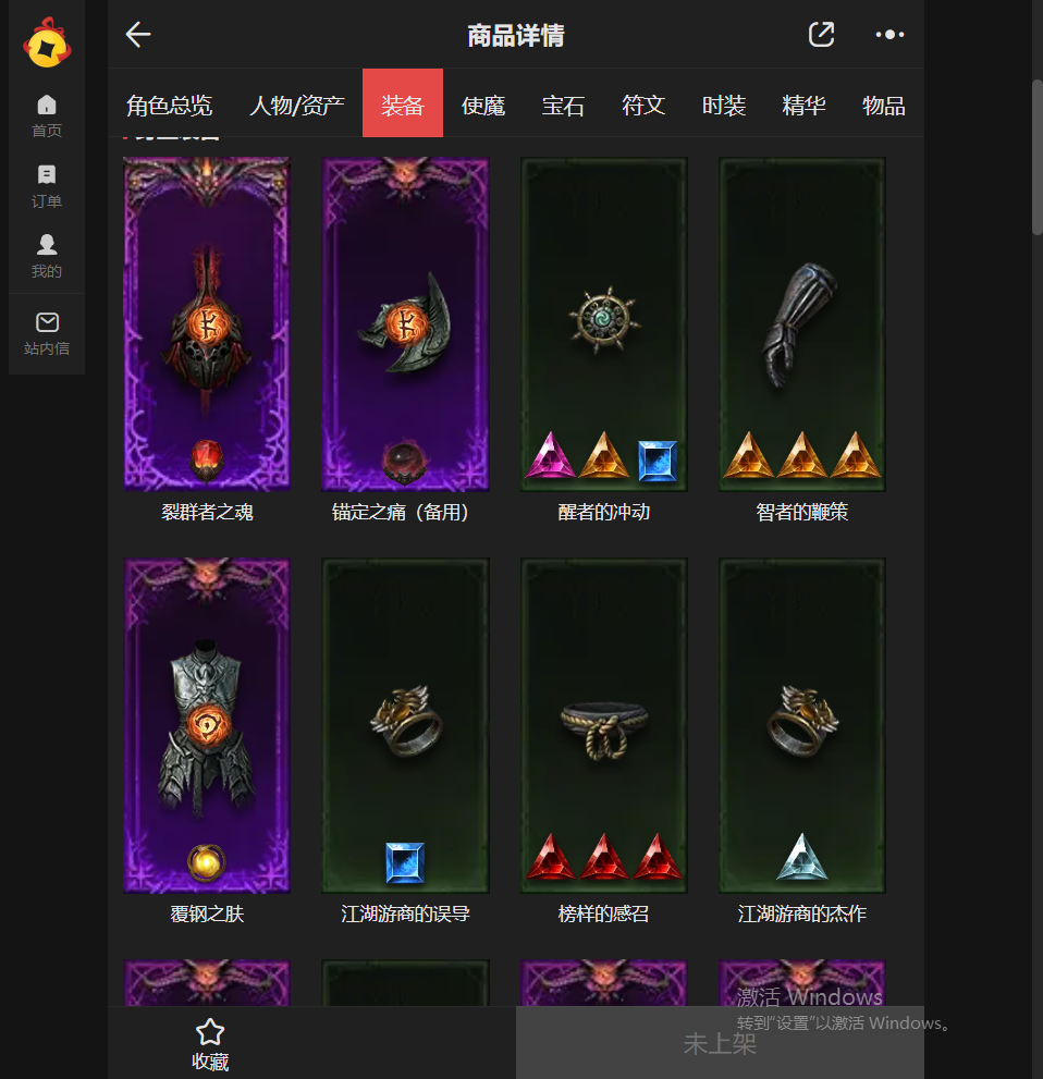 AH61954暗黑不朽账号详情图12