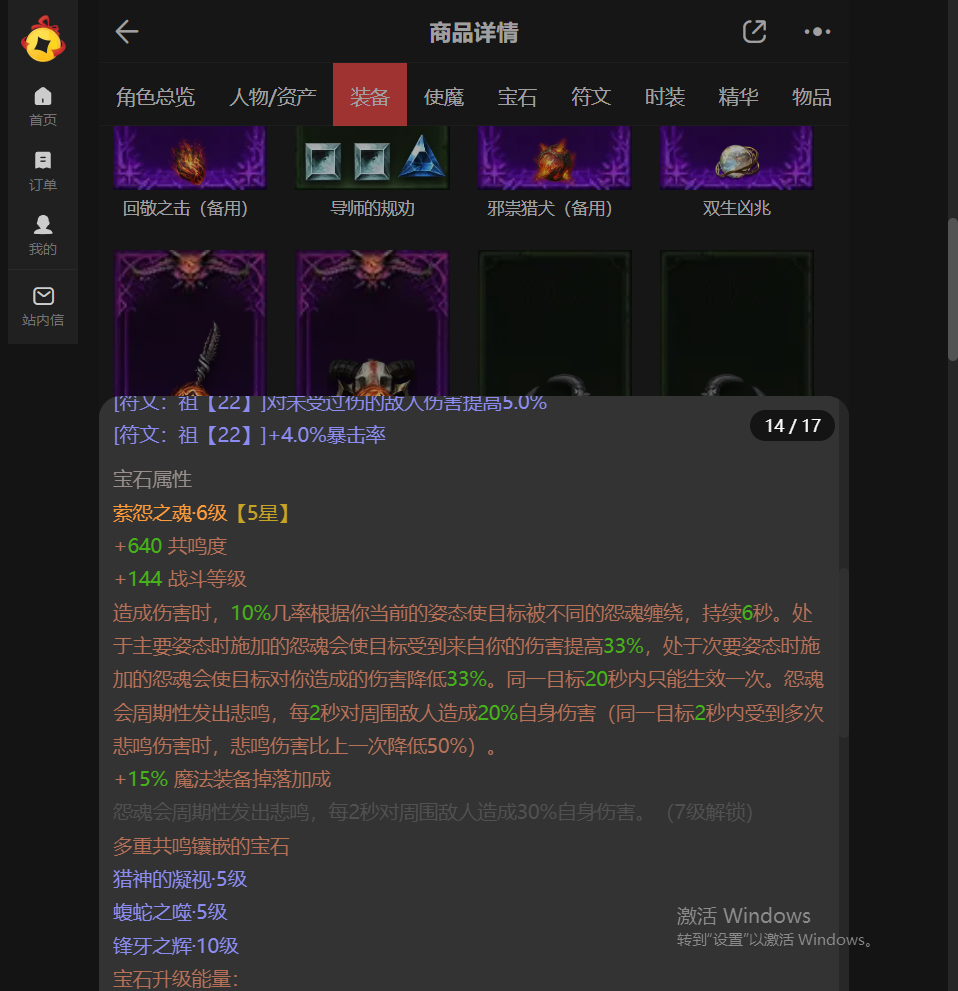 AH61954暗黑不朽账号详情图11