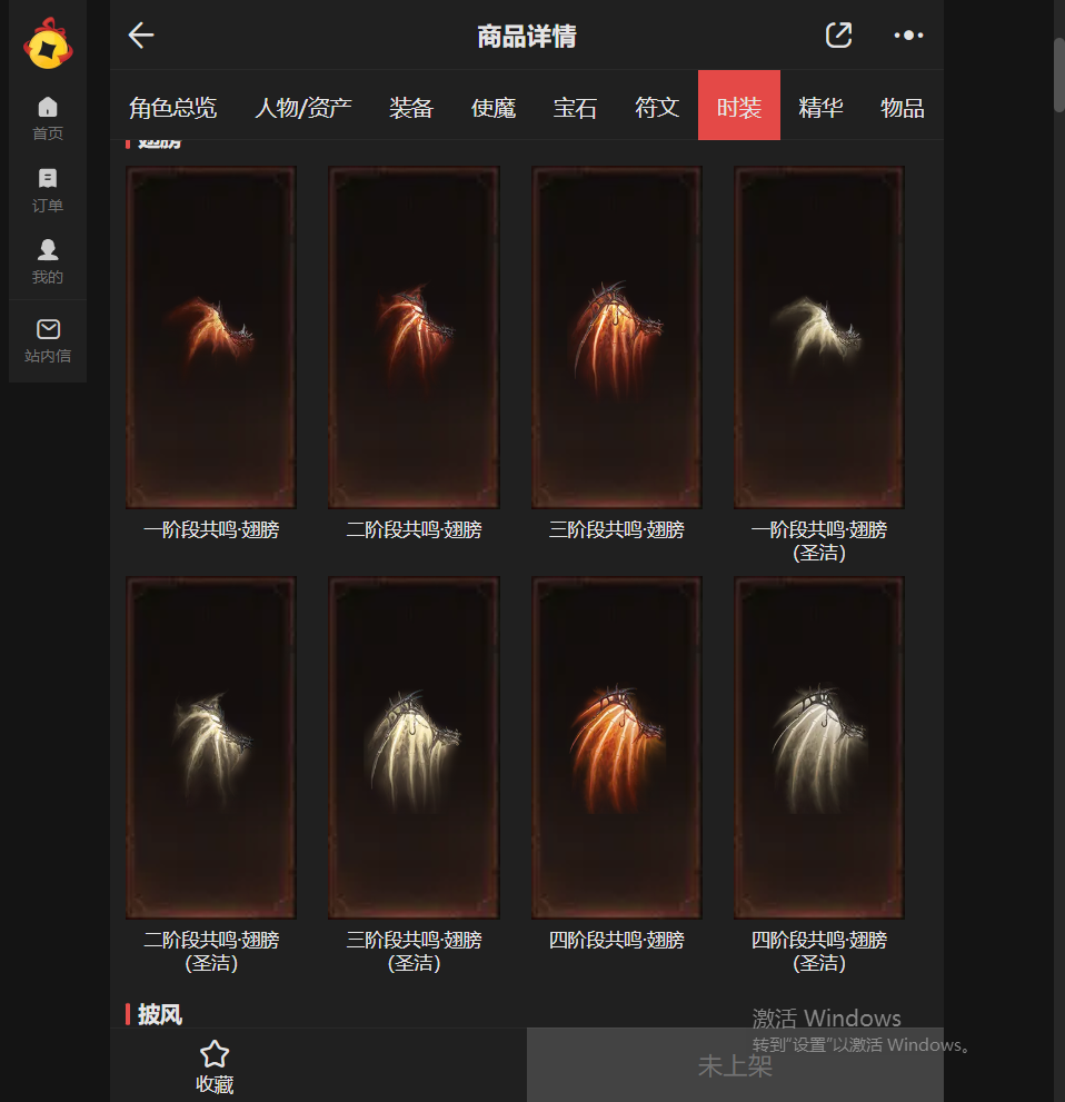 AH61954暗黑不朽账号详情图19