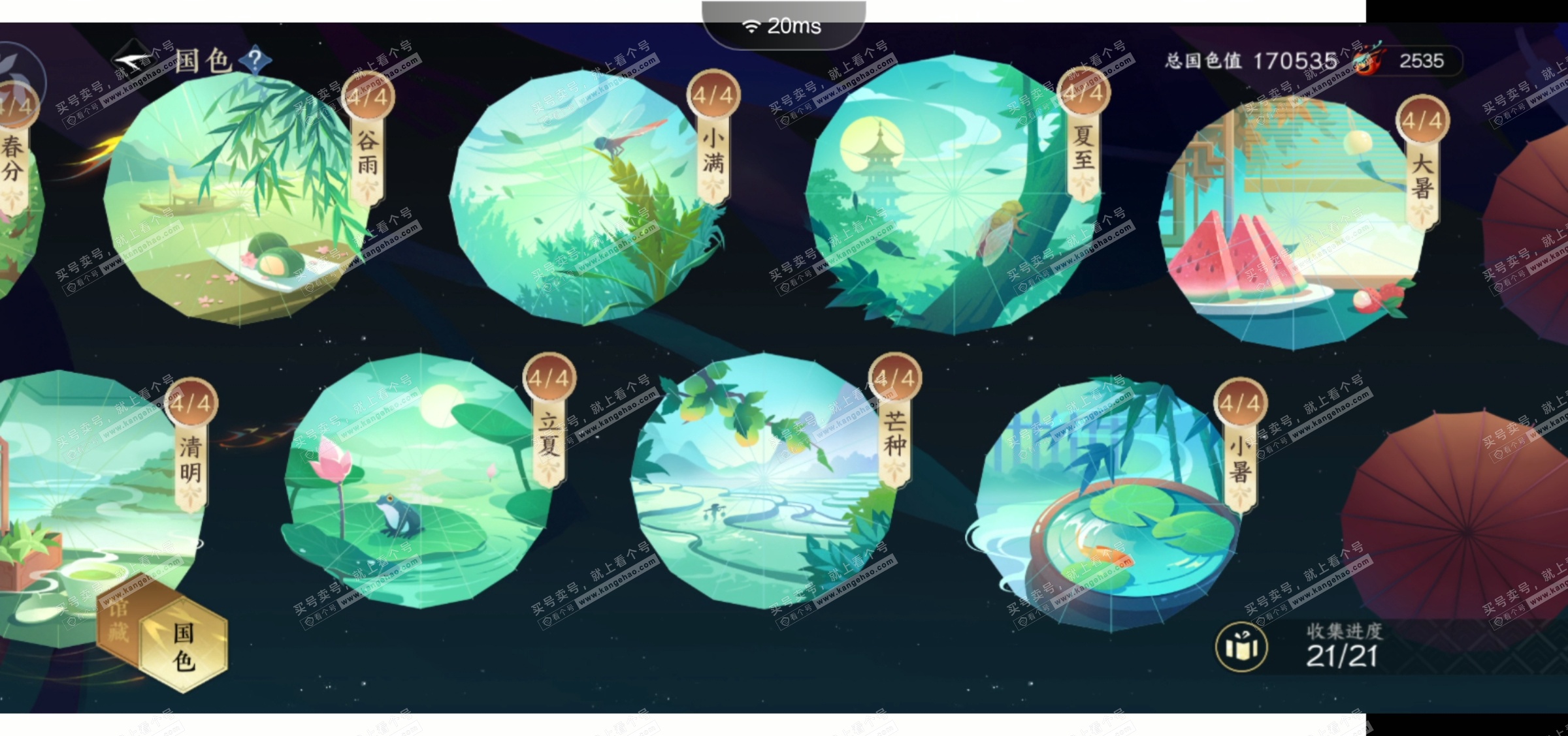 NSH327689逆水寒手游账号详情图5