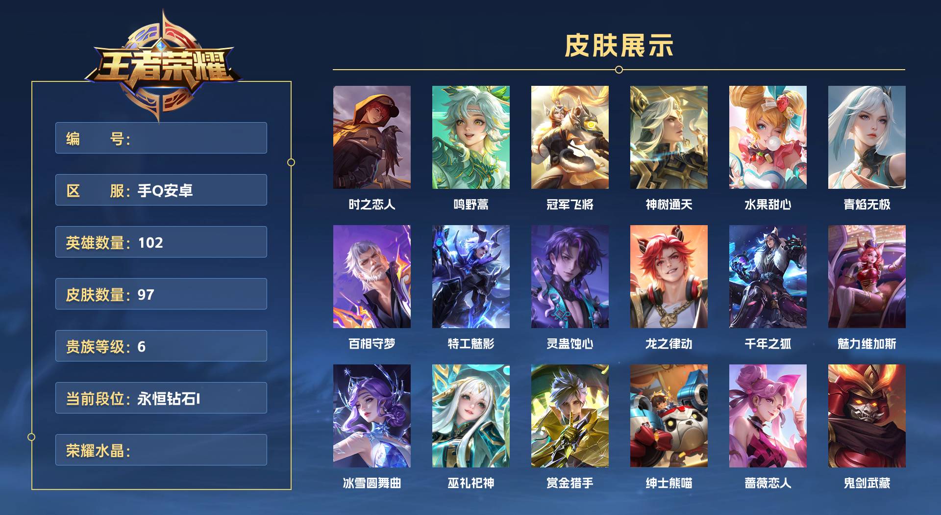 WZ3379608王者荣耀账号详情图1