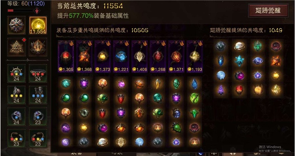 暗黑不朽账号官服桑德罗编号23030  共鸣11554