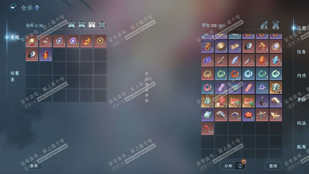 NSH328674逆水寒手游账号详情图4