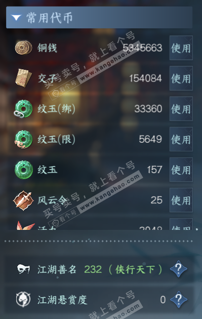 NSH328674逆水寒手游账号详情图5