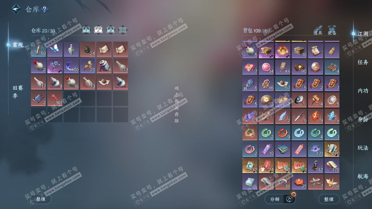 NSH328674逆水寒手游账号详情图3