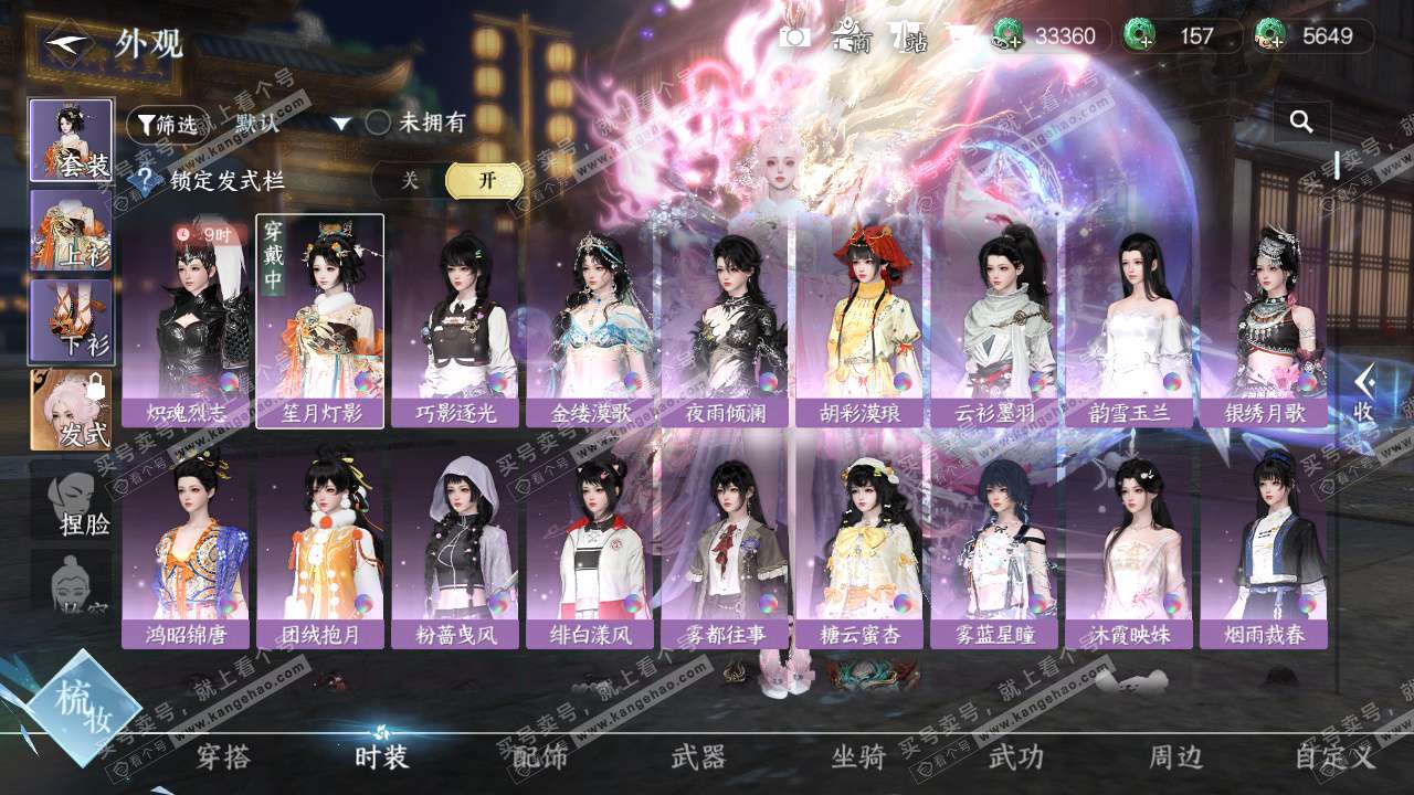 NSH328674逆水寒手游账号详情图6