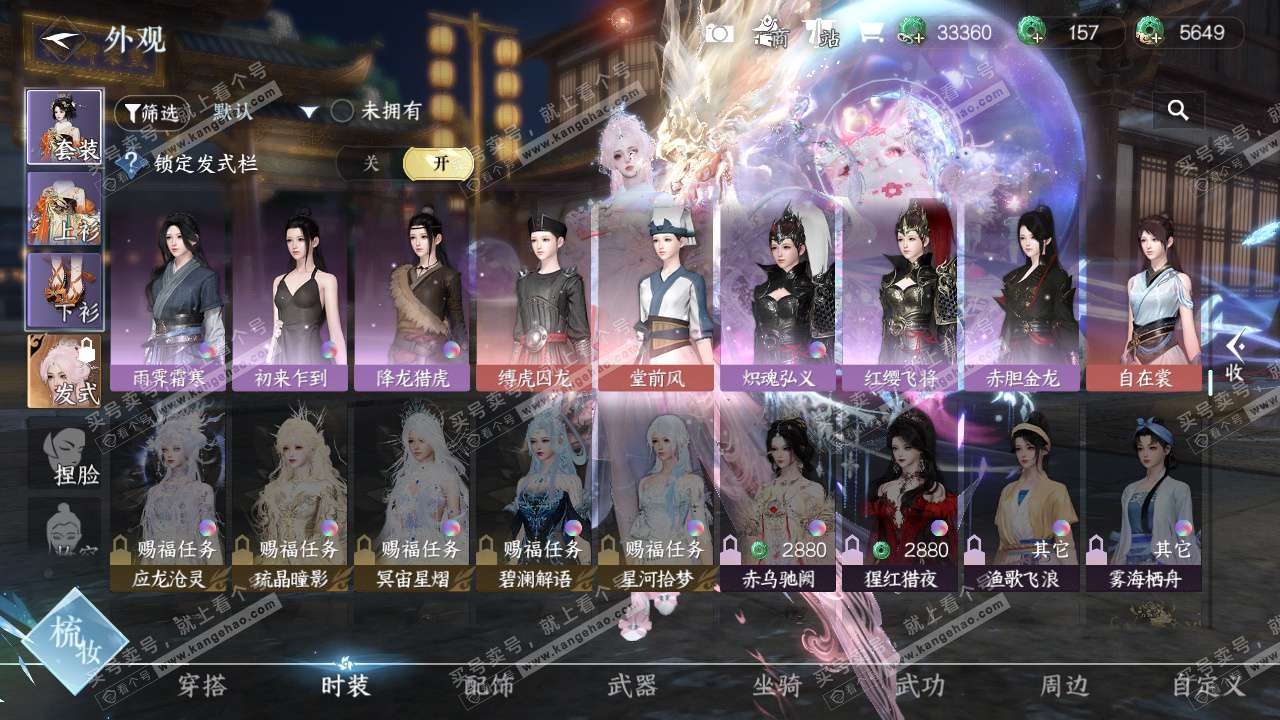 NSH328674逆水寒手游账号详情图10