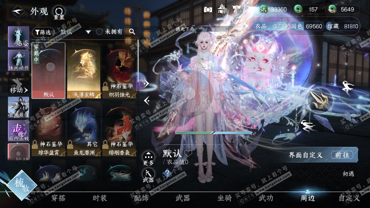 NSH328674逆水寒手游账号详情图18