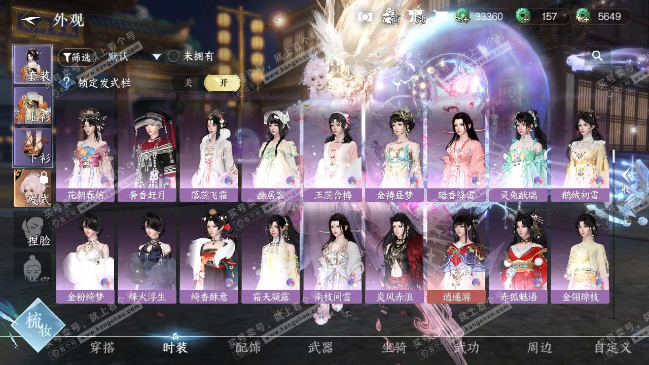 NSH328674逆水寒手游账号详情图9