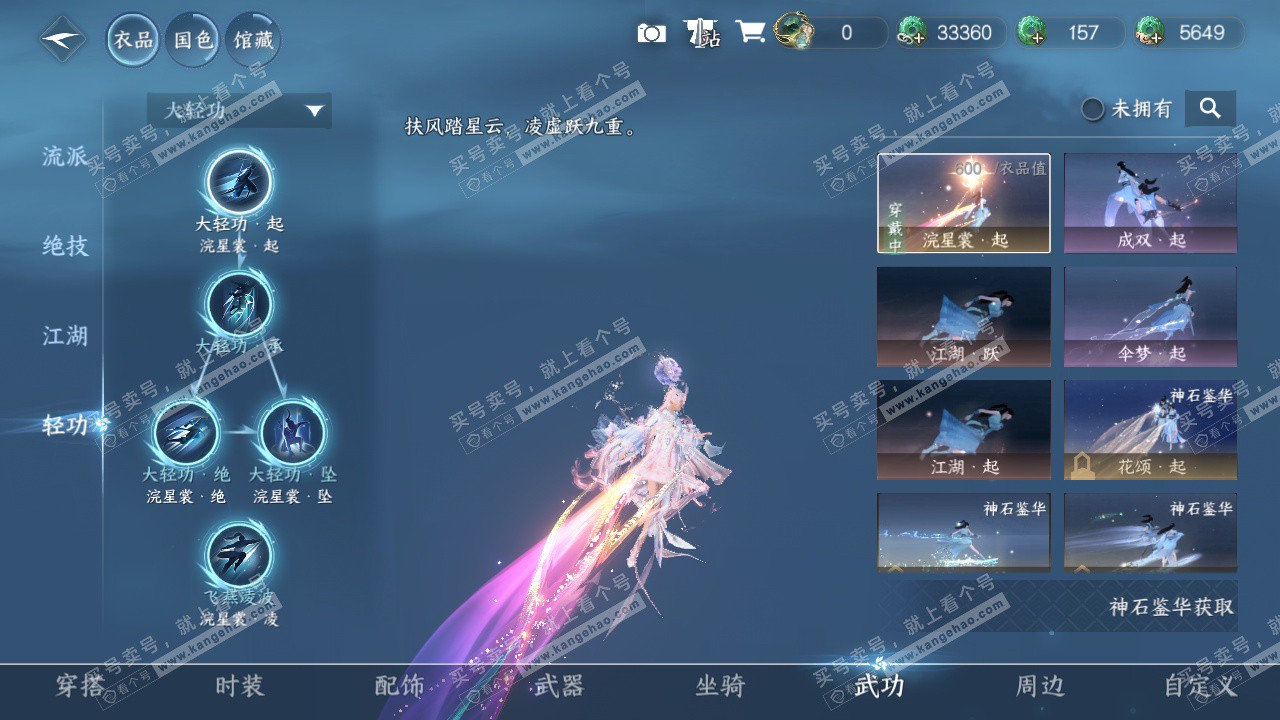 NSH328674逆水寒手游账号详情图17