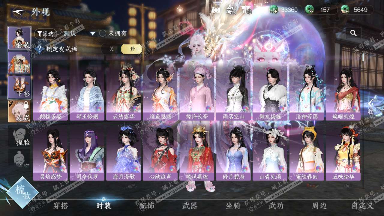 NSH328674逆水寒手游账号详情图7