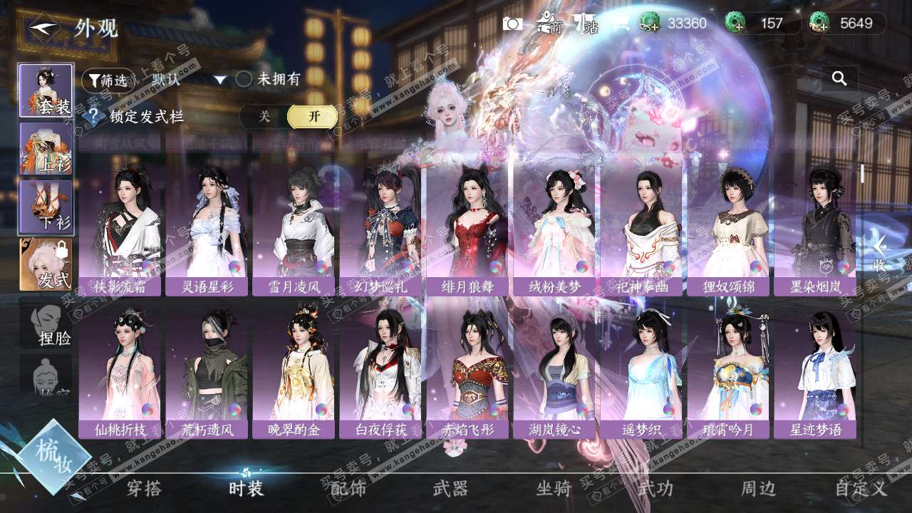 NSH328674逆水寒手游账号详情图8