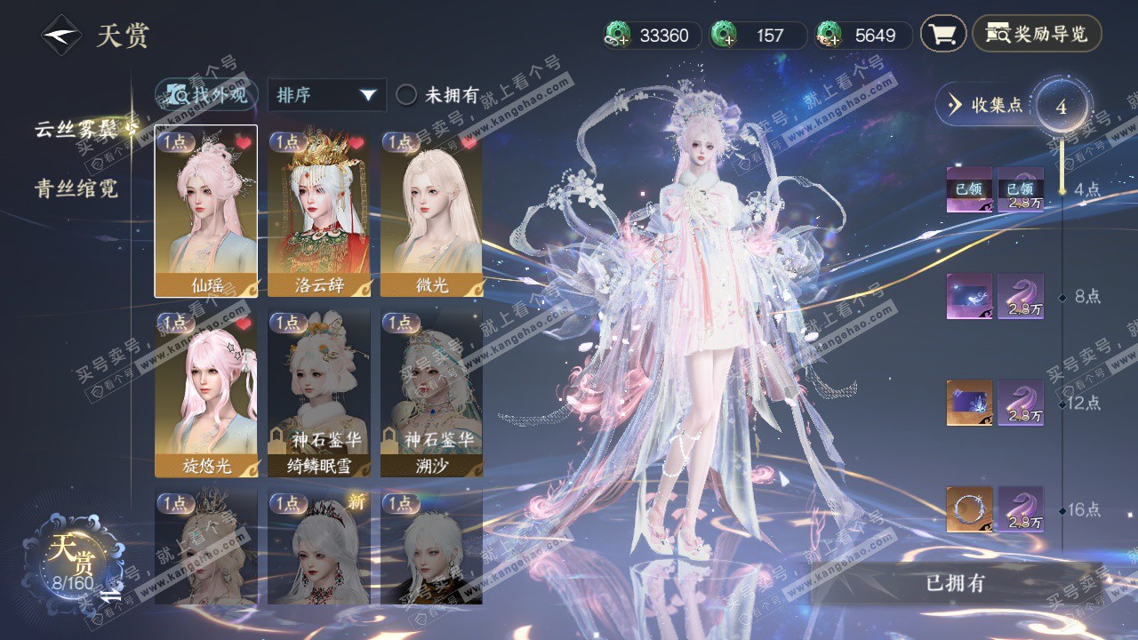 NSH328674逆水寒手游账号详情图20