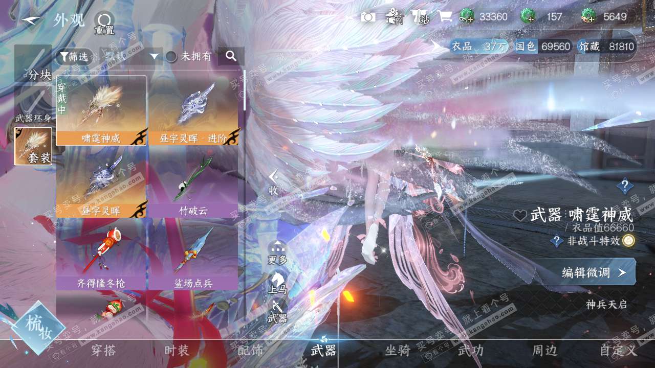 NSH328674逆水寒手游账号详情图13