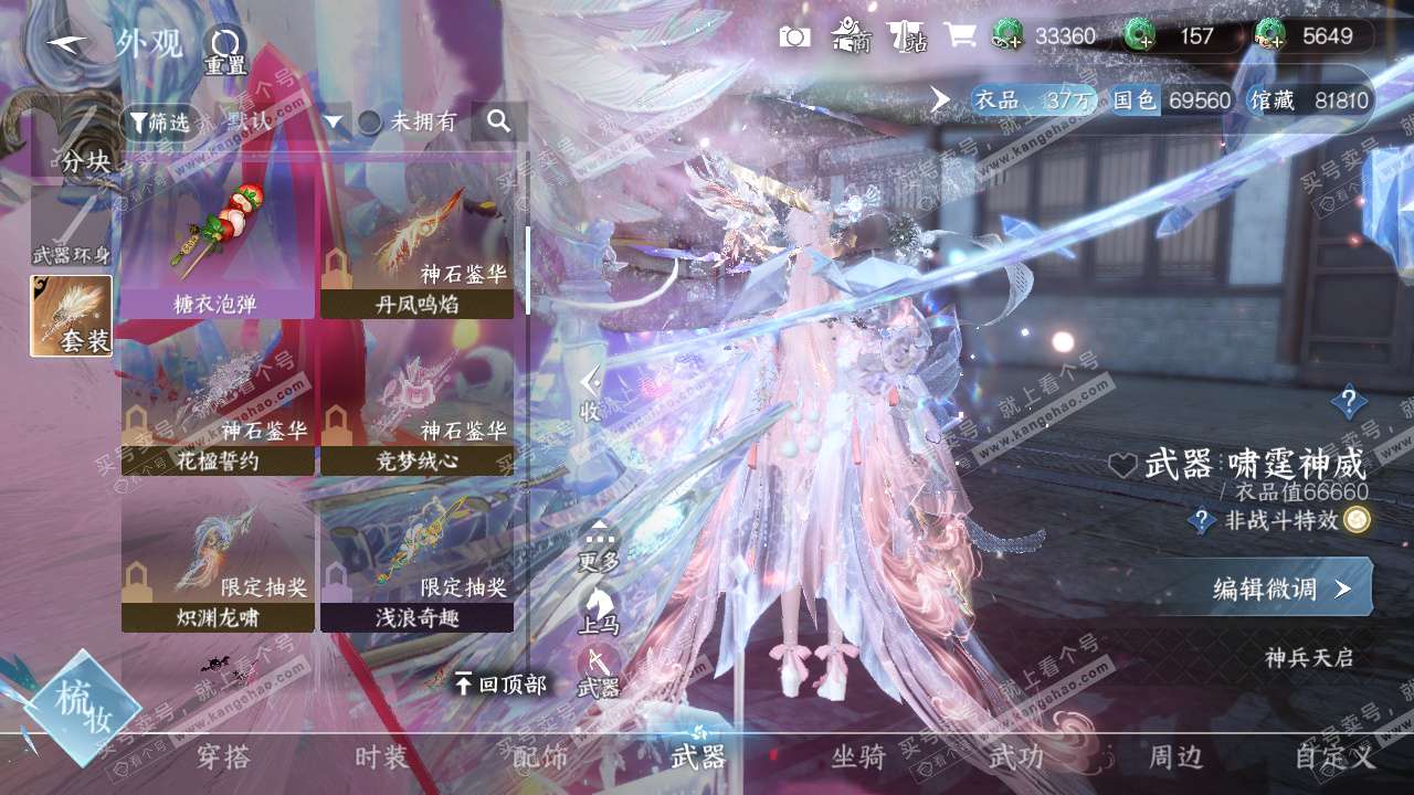 NSH328674逆水寒手游账号详情图14