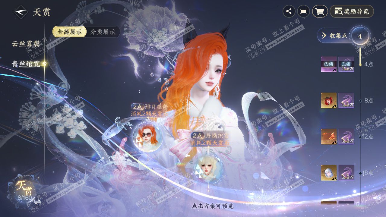 NSH328674逆水寒手游账号详情图21