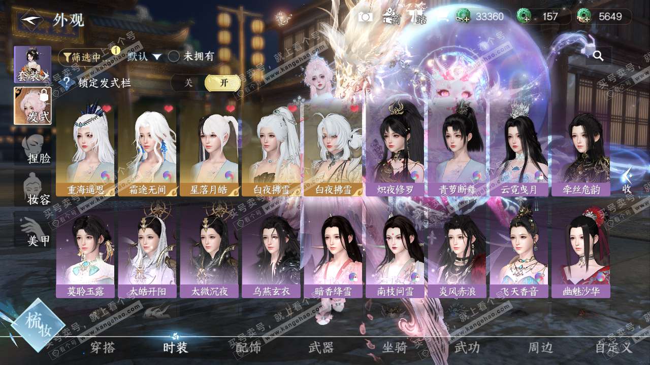 NSH328674逆水寒手游账号详情图11