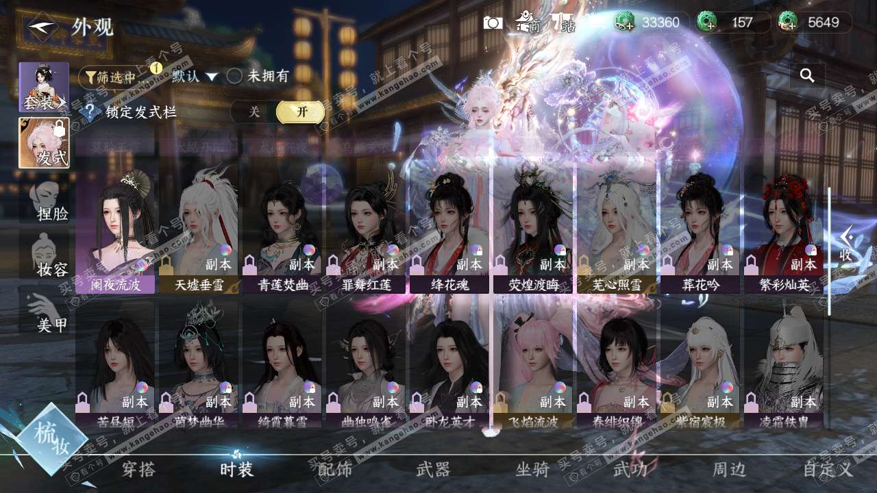 NSH328674逆水寒手游账号详情图12