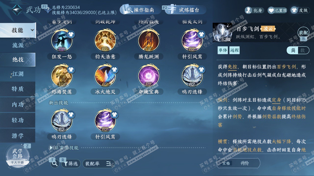 NSH328674逆水寒手游账号详情图28