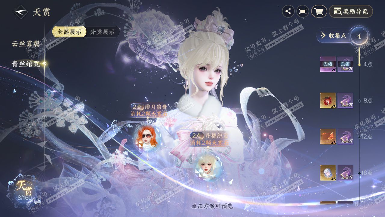 NSH328674逆水寒手游账号详情图22