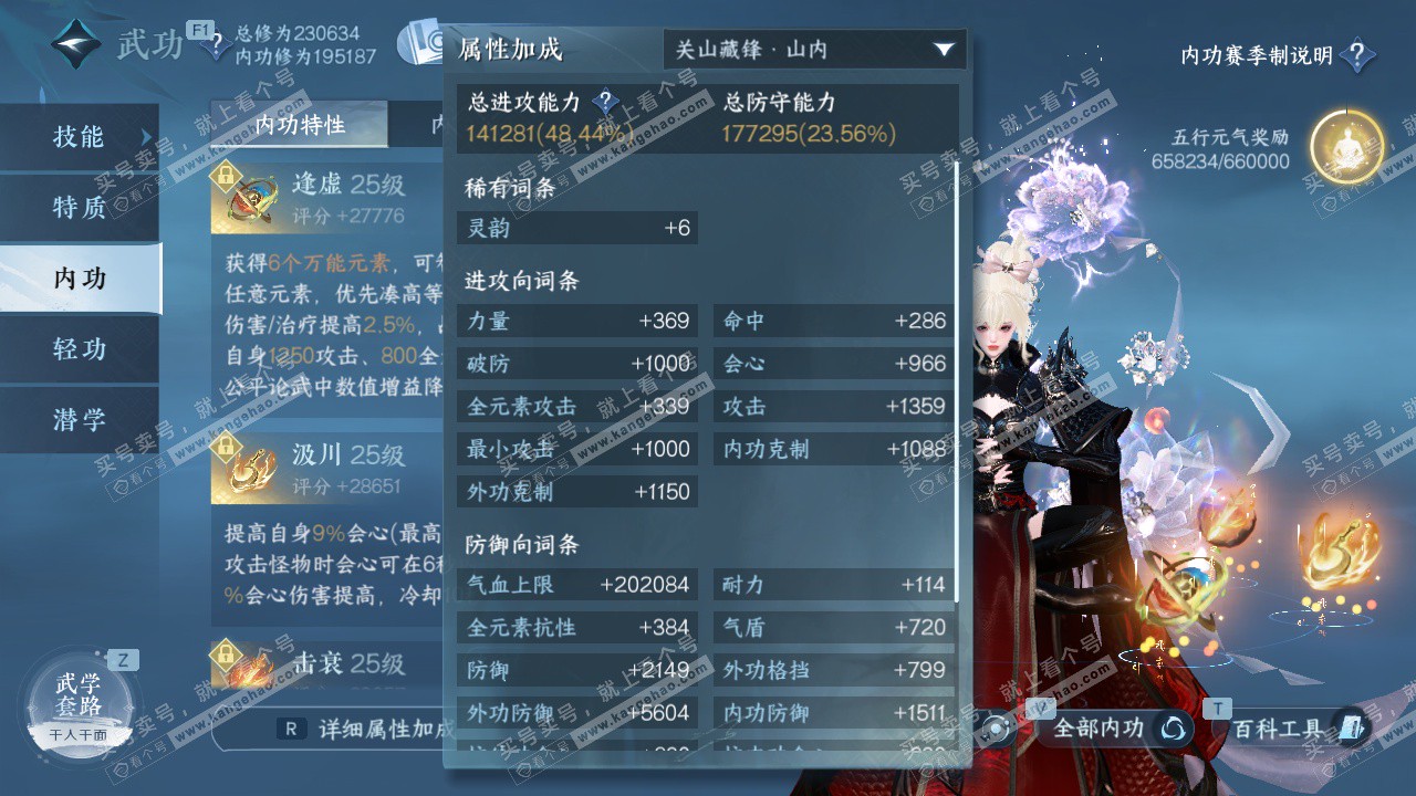 NSH328674逆水寒手游账号详情图29