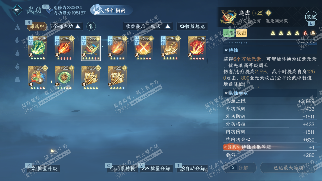 NSH328674逆水寒手游账号详情图33