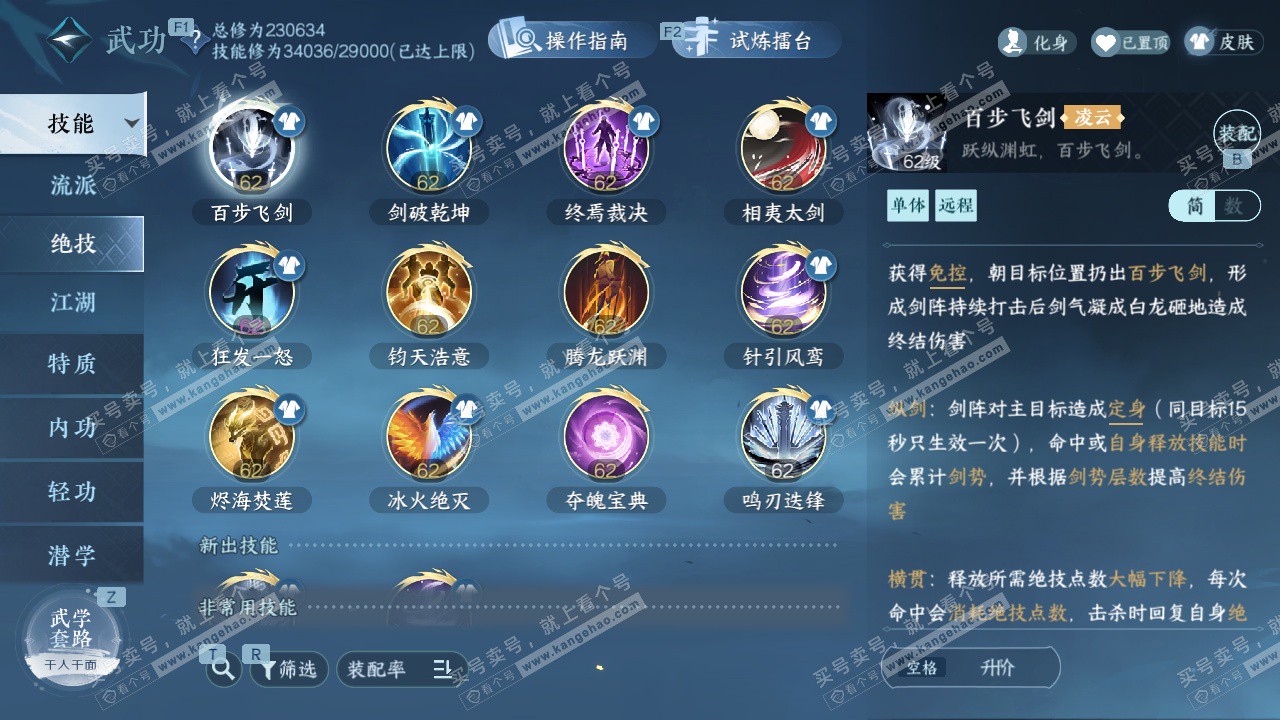 NSH328674逆水寒手游账号详情图27