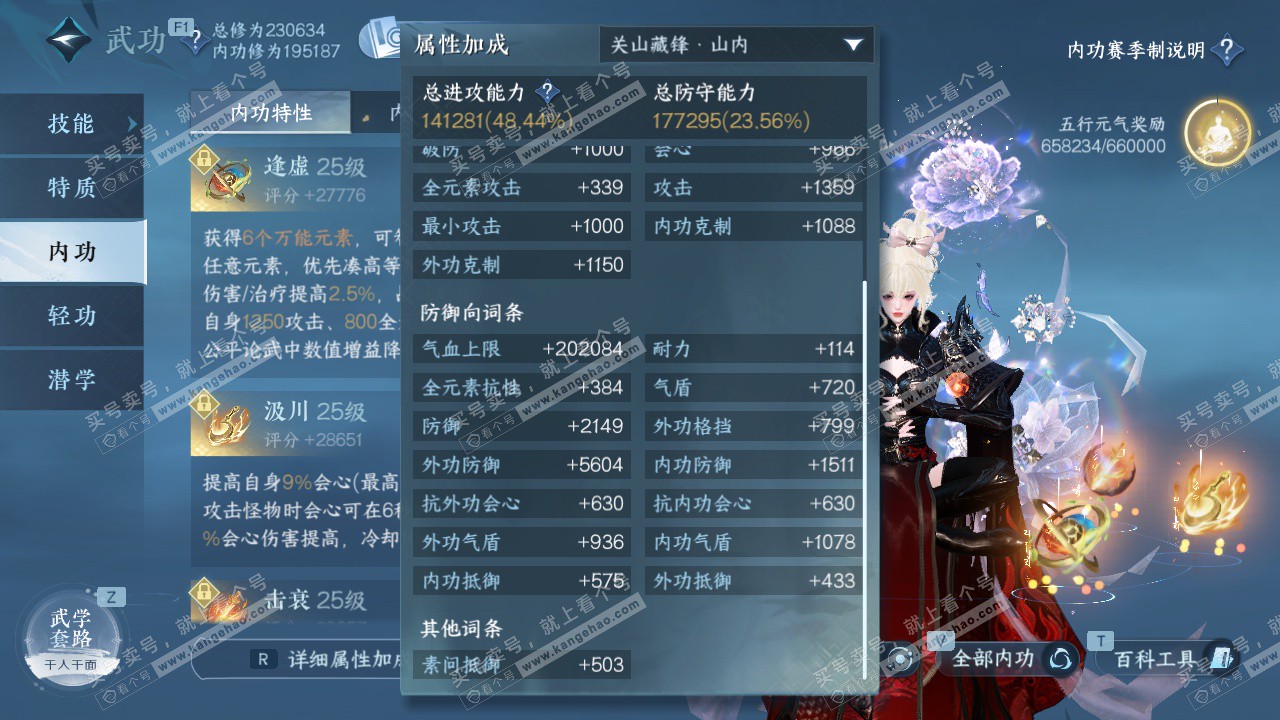 NSH328674逆水寒手游账号详情图30