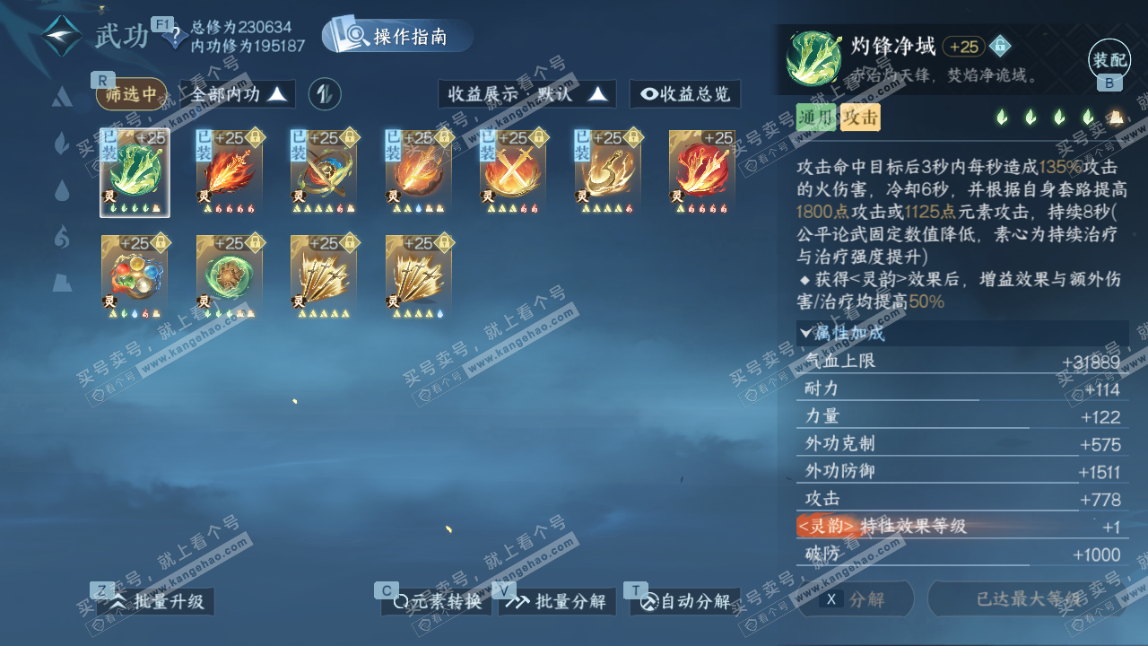 NSH328674逆水寒手游账号详情图31