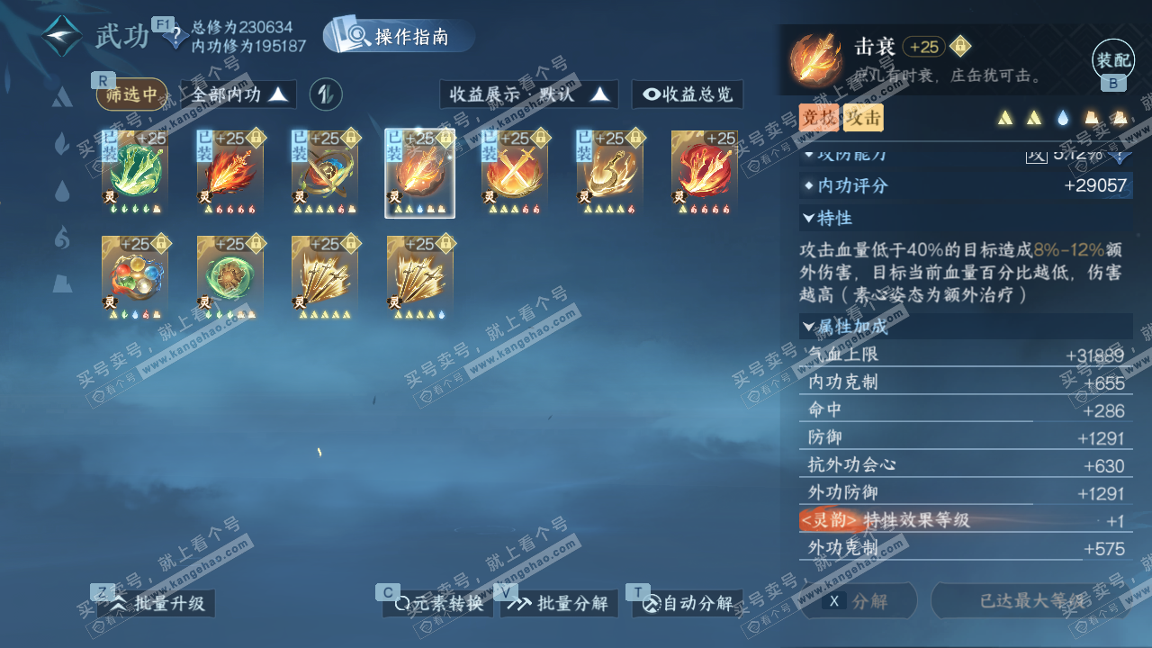 NSH328674逆水寒手游账号详情图34