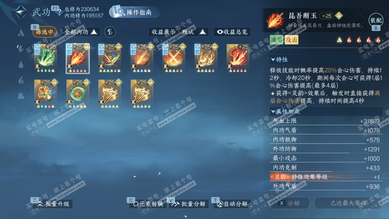 NSH328674逆水寒手游账号详情图32