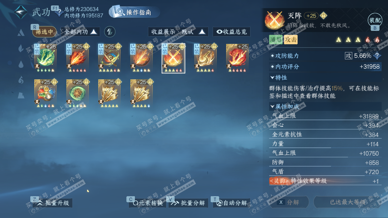 NSH328674逆水寒手游账号详情图35