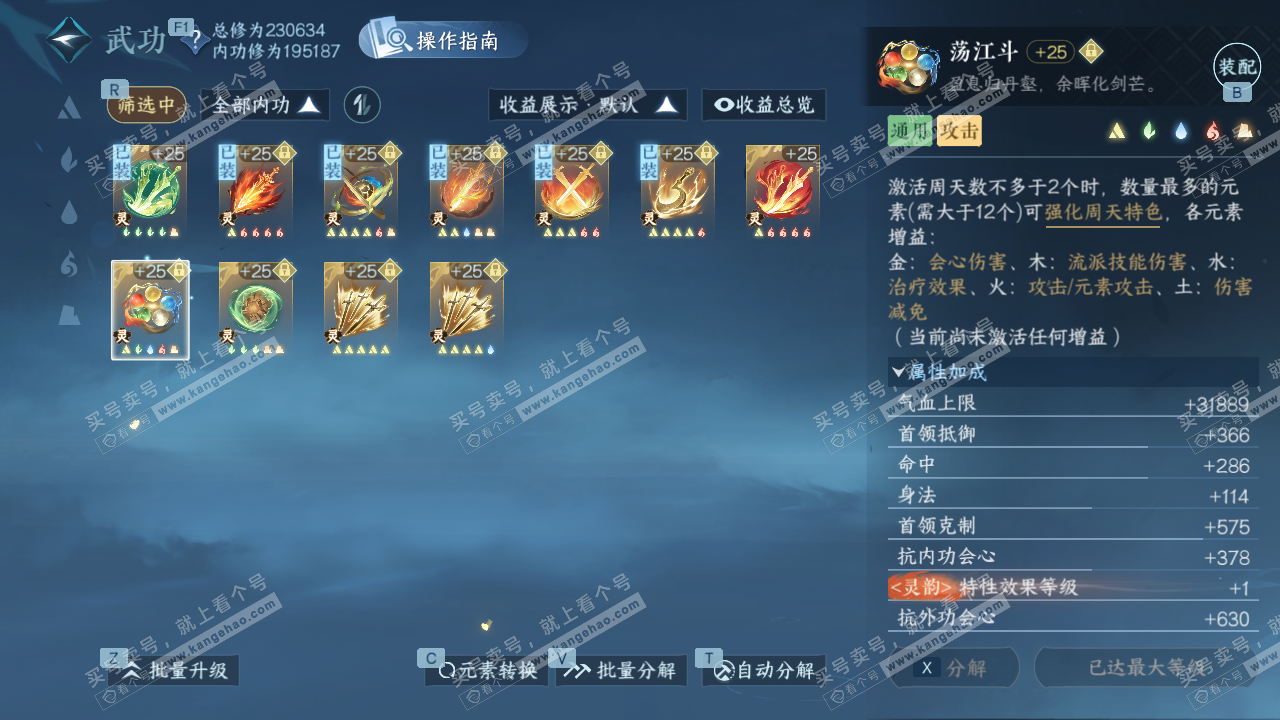 NSH328674逆水寒手游账号详情图38