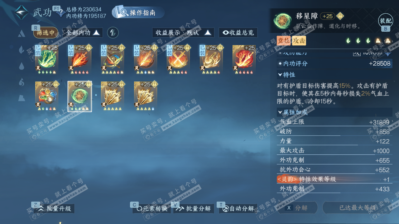 NSH328674逆水寒手游账号详情图39