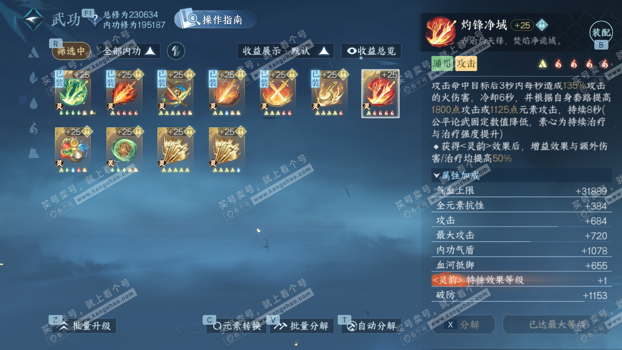 NSH328674逆水寒手游账号详情图37