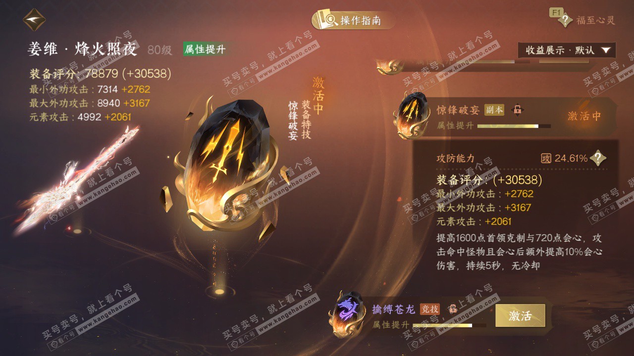 NSH328674逆水寒手游账号详情图42