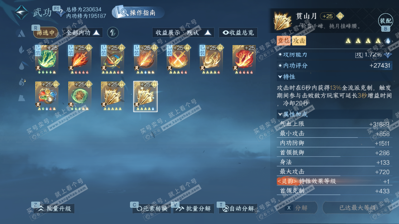 NSH328674逆水寒手游账号详情图41