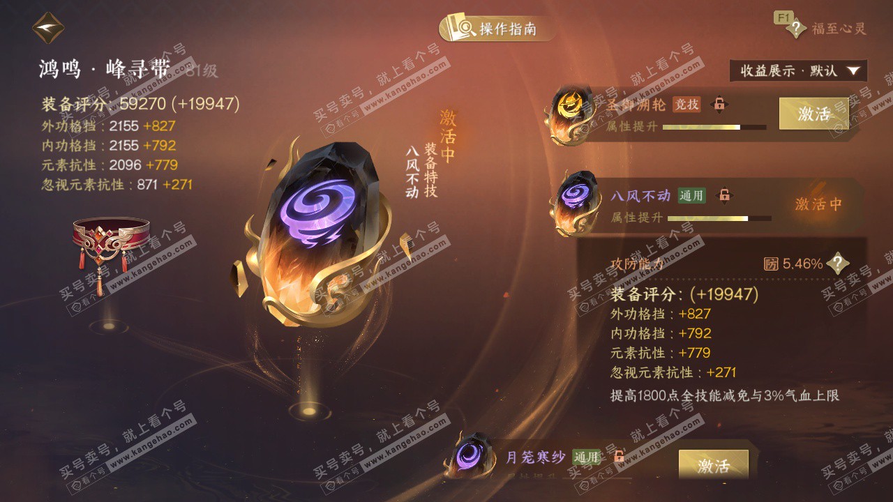 NSH328674逆水寒手游账号详情图45