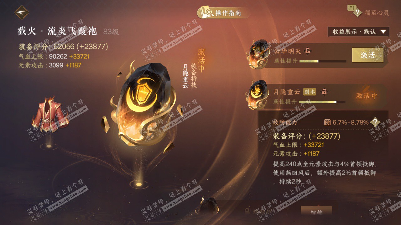 NSH328674逆水寒手游账号详情图44